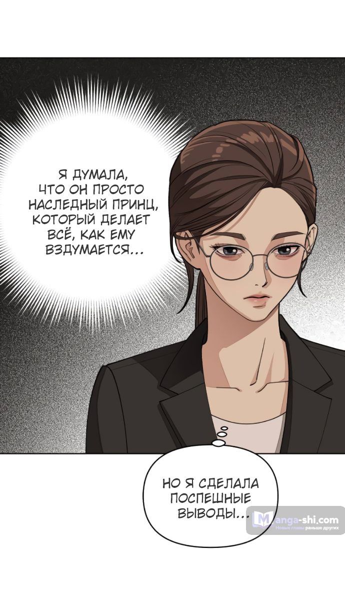 Страница 45 главы 13 манги Любовь Ли Сопа / Lee Seob's love