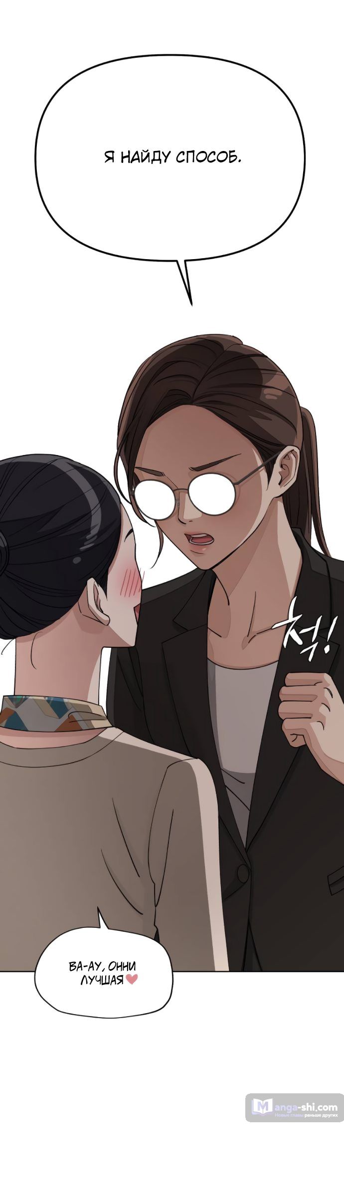 Страница 53 главы 13 манги Любовь Ли Сопа / Lee Seob's love