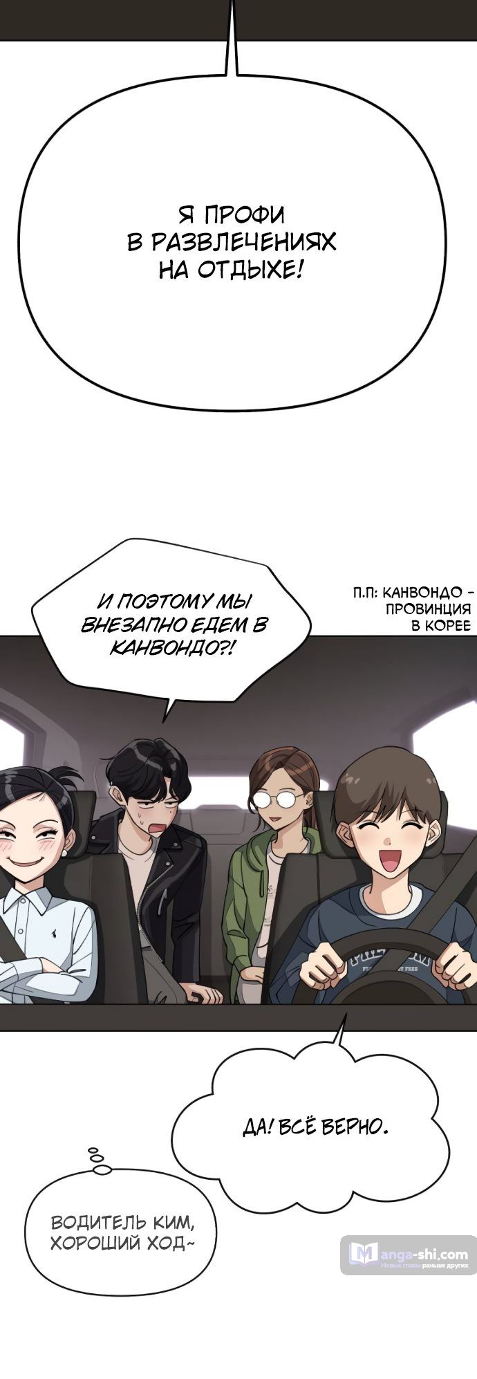 Страница 55 главы 13 манги Любовь Ли Сопа / Lee Seob's love