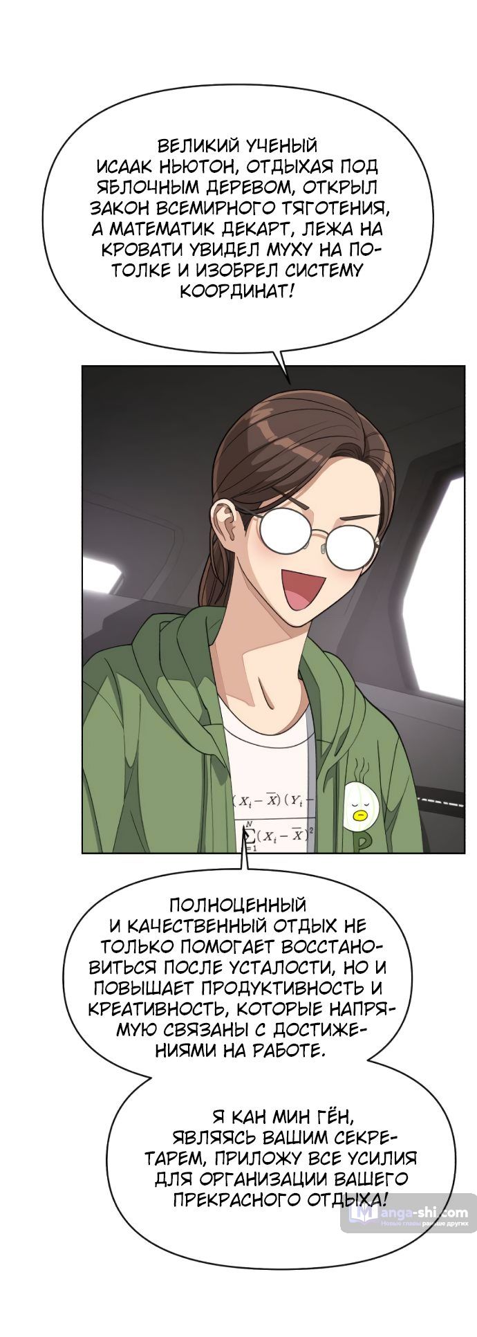 Страница 56 главы 13 манги Любовь Ли Сопа / Lee Seob's love