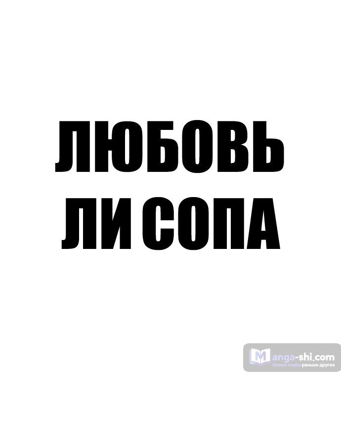 Страница 7 главы 11 манги Любовь Ли Сопа / Lee Seob's love