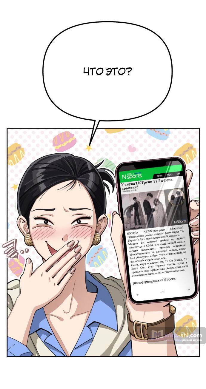 Страница 10 главы 11 манги Любовь Ли Сопа / Lee Seob's love