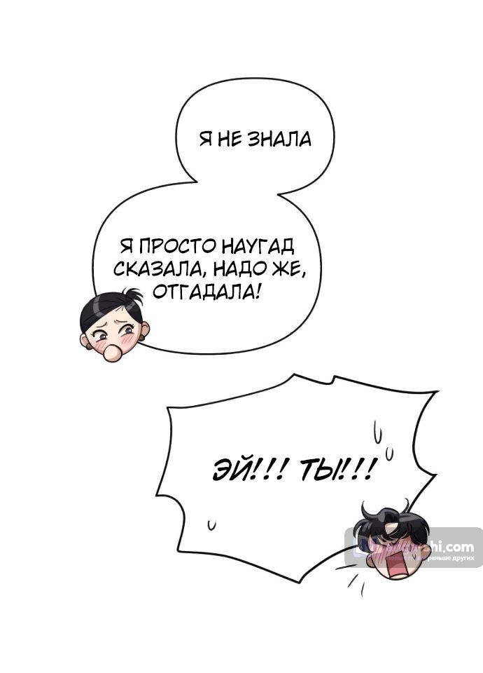 Страница 19 главы 11 манги Любовь Ли Сопа / Lee Seob's love