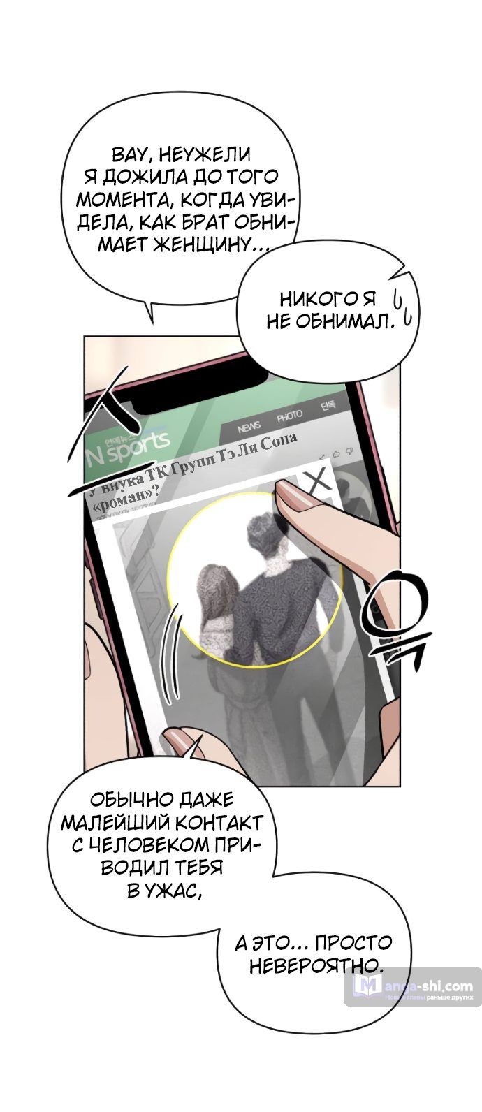 Страница 20 главы 11 манги Любовь Ли Сопа / Lee Seob's love