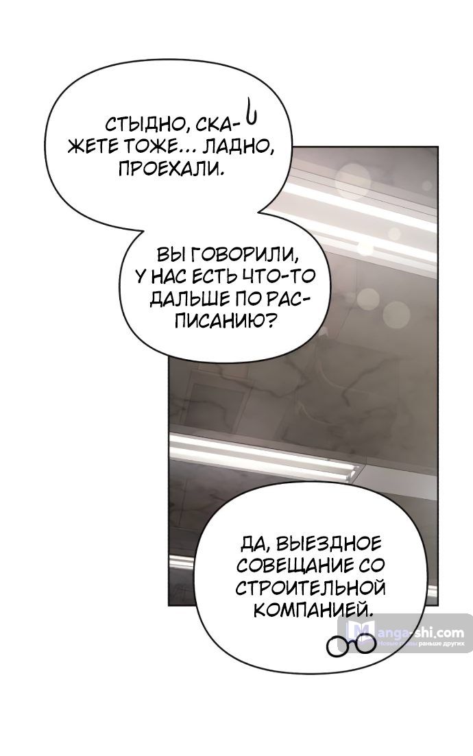 Страница 44 главы 11 манги Любовь Ли Сопа / Lee Seob's love