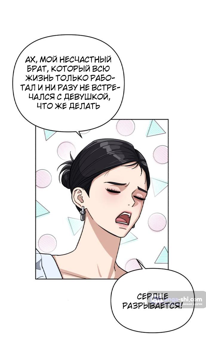 Страница 50 главы 10 манги Любовь Ли Сопа / Lee Seob's love