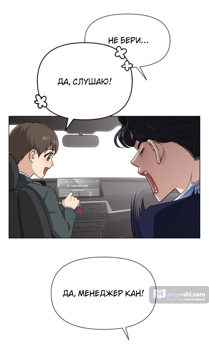 Страница 20 главы 6 манги Любовь Ли Сопа / Lee Seob's love