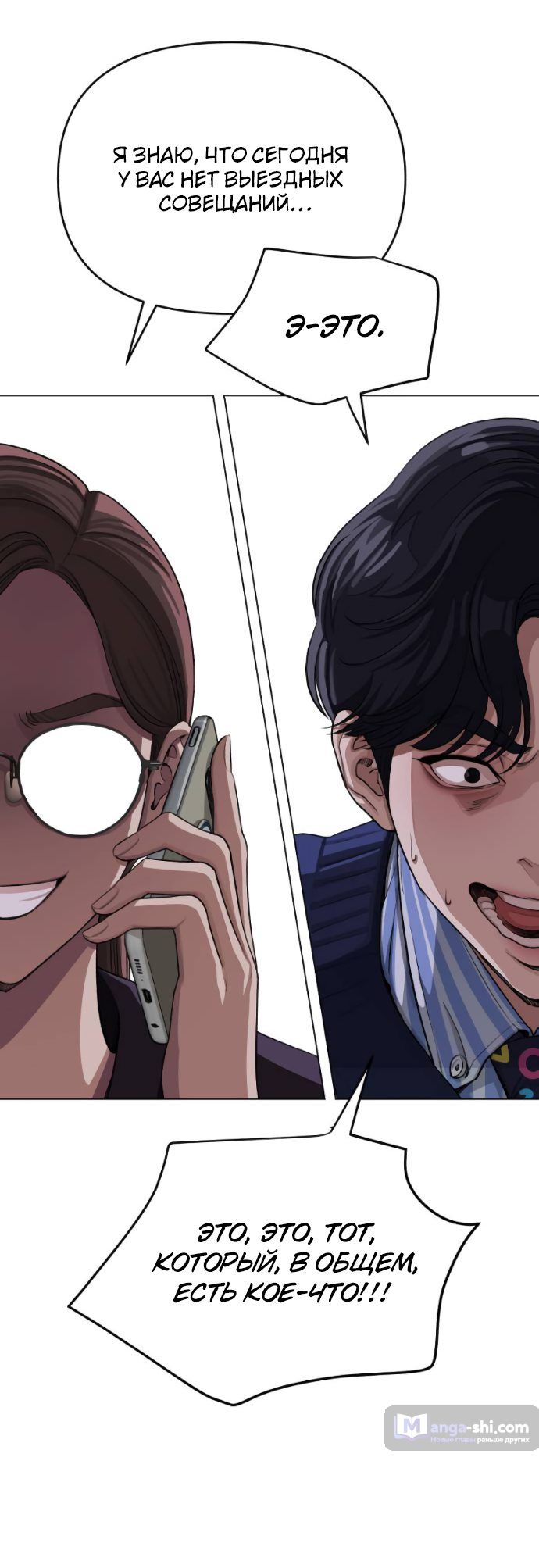 Страница 22 главы 6 манги Любовь Ли Сопа / Lee Seob's love