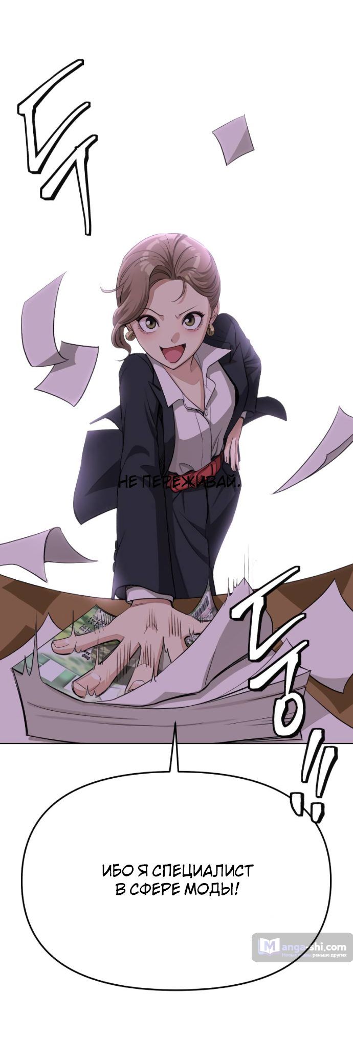 Страница 61 главы 6 манги Любовь Ли Сопа / Lee Seob's love