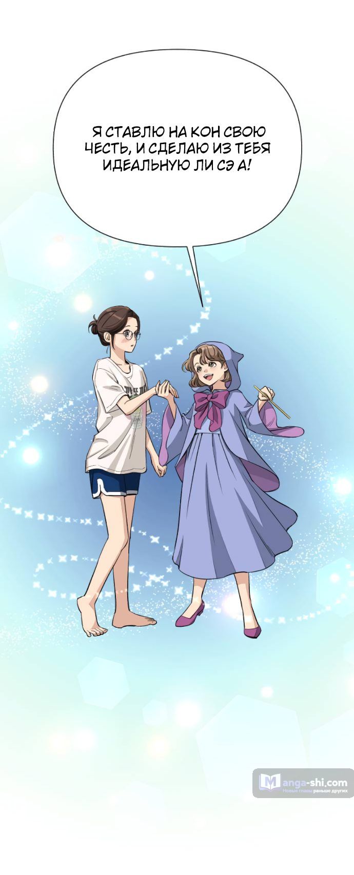 Страница 62 главы 6 манги Любовь Ли Сопа / Lee Seob's love