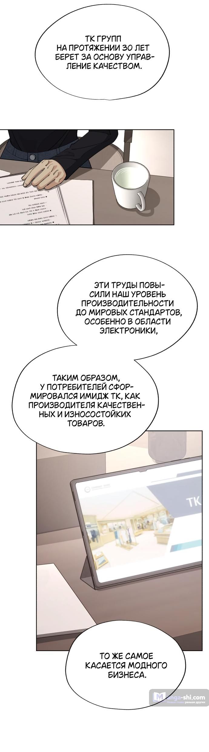 Страница 37 главы 48 манги Любовь Ли Сопа / Lee Seob's love