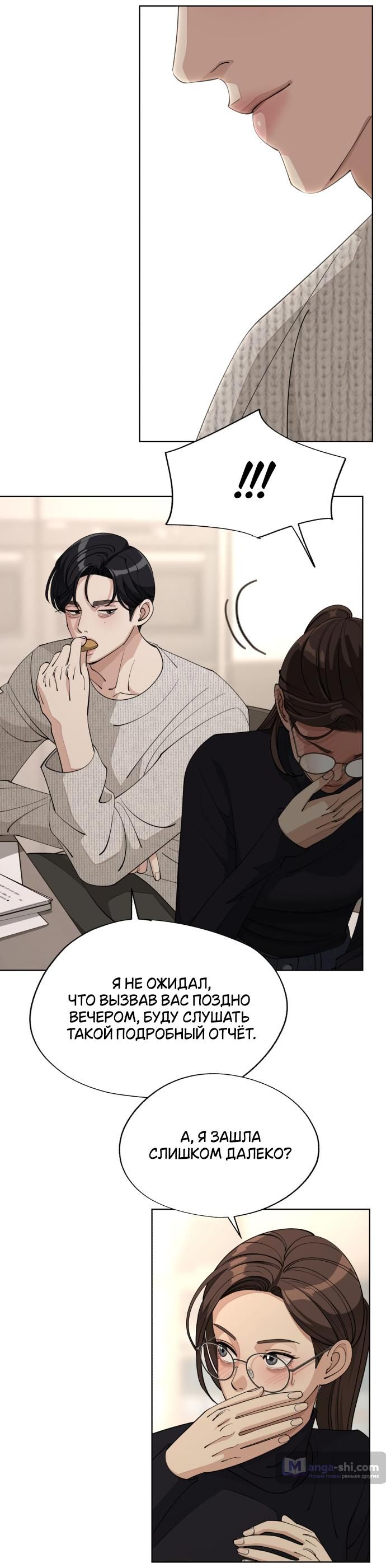 Страница 52 главы 48 манги Любовь Ли Сопа / Lee Seob's love