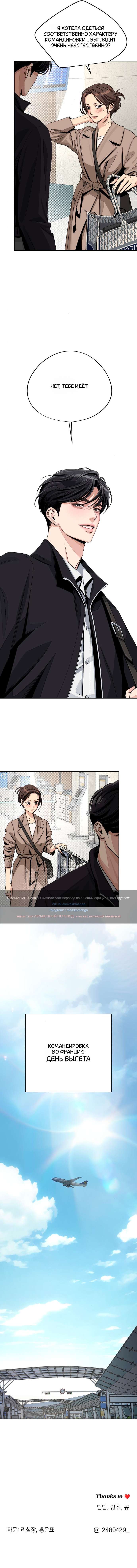 Страница 10 главы 63 манги Любовь Ли Сопа / Lee Seob's love