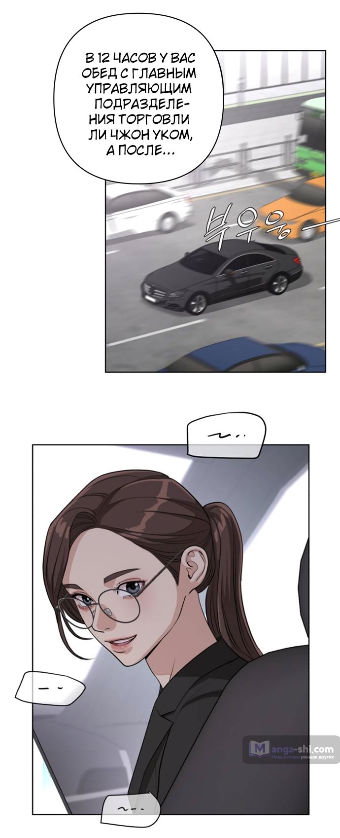 Страница 21 главы 16 манги Любовь Ли Сопа / Lee Seob's love
