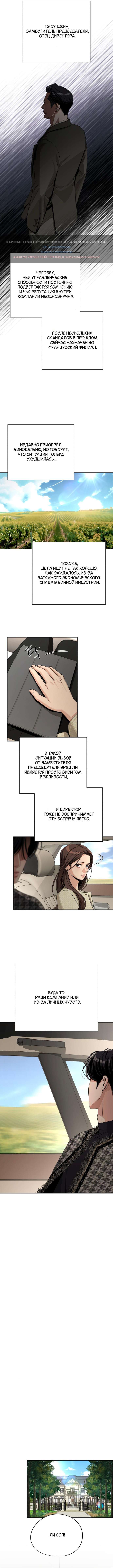 Страница 4 главы 65 манги Любовь Ли Сопа / Lee Seob's love