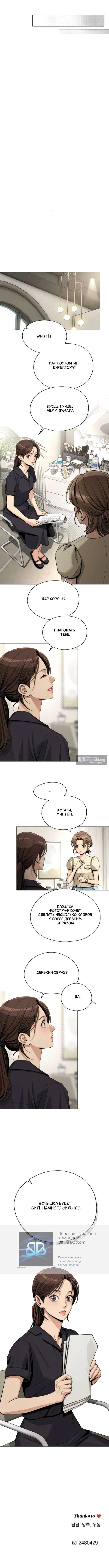 Страница 10 главы 84 манги Любовь Ли Сопа / Lee Seob's love