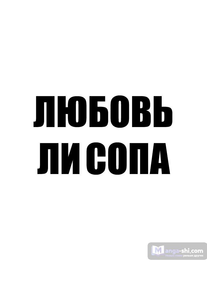 Страница 8 главы 36 манги Любовь Ли Сопа / Lee Seob's love