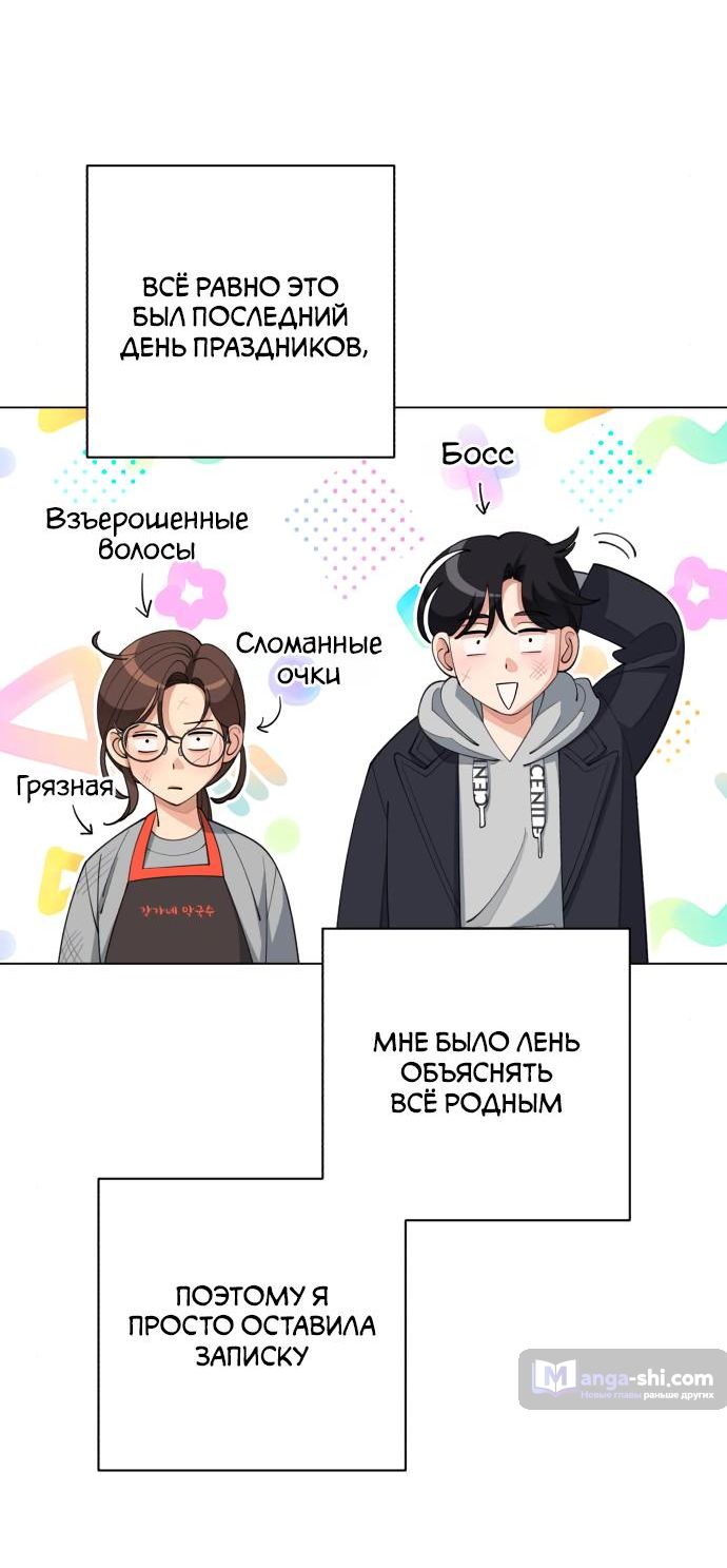 Страница 17 главы 36 манги Любовь Ли Сопа / Lee Seob's love