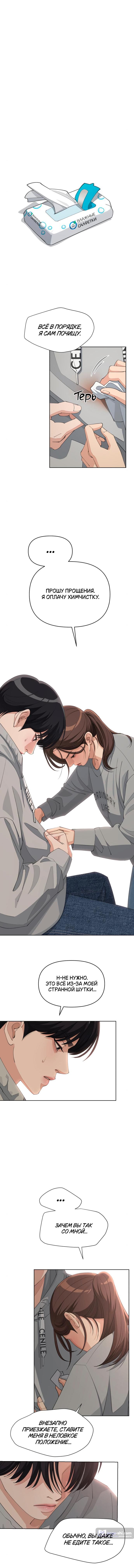 Страница 51 главы 36 манги Любовь Ли Сопа / Lee Seob's love