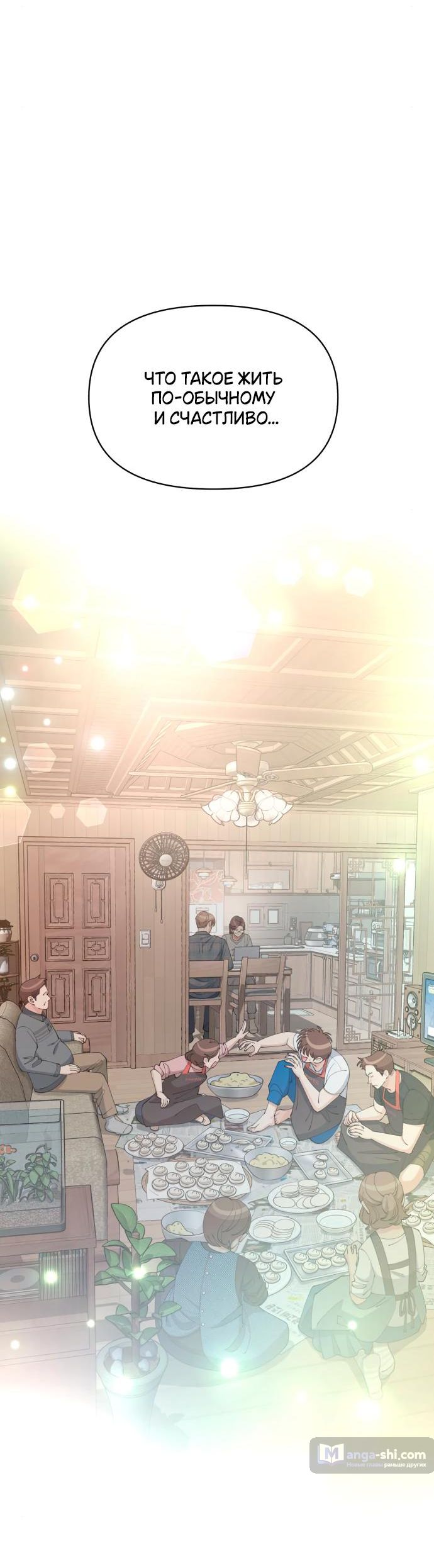 Страница 53 главы 36 манги Любовь Ли Сопа / Lee Seob's love