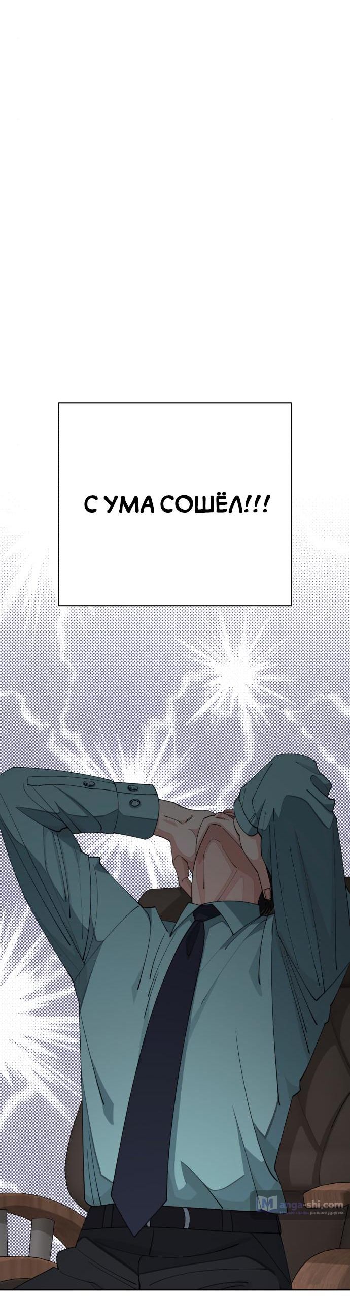 Страница 4 главы 30 манги Любовь Ли Сопа / Lee Seob's love