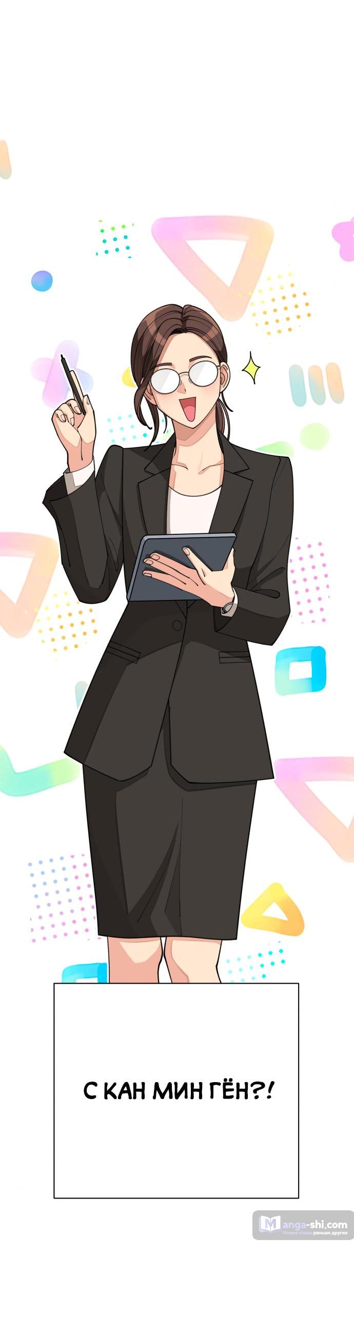 Страница 6 главы 30 манги Любовь Ли Сопа / Lee Seob's love