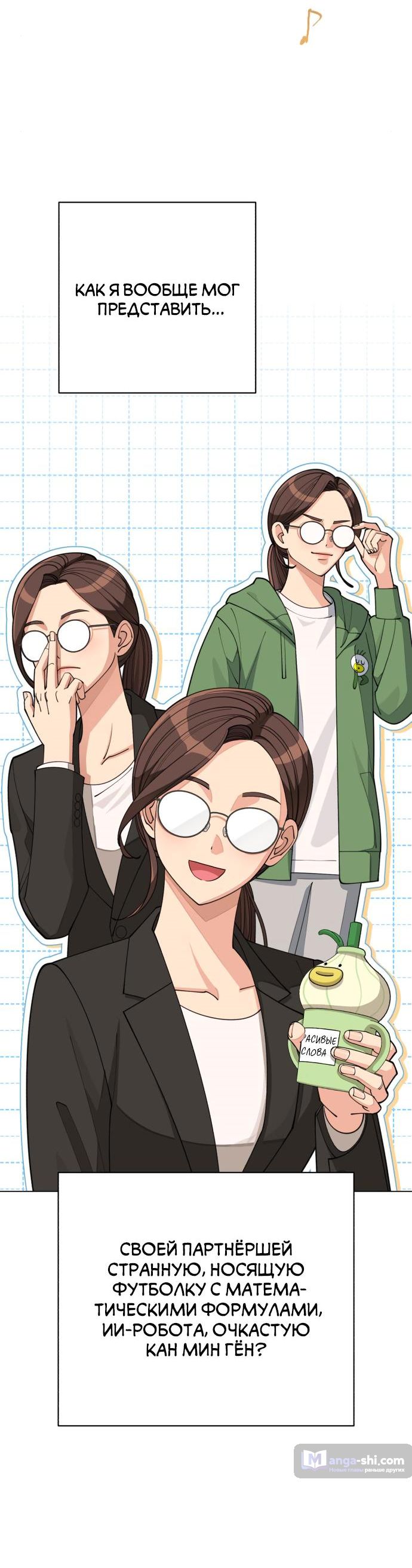 Страница 11 главы 30 манги Любовь Ли Сопа / Lee Seob's love