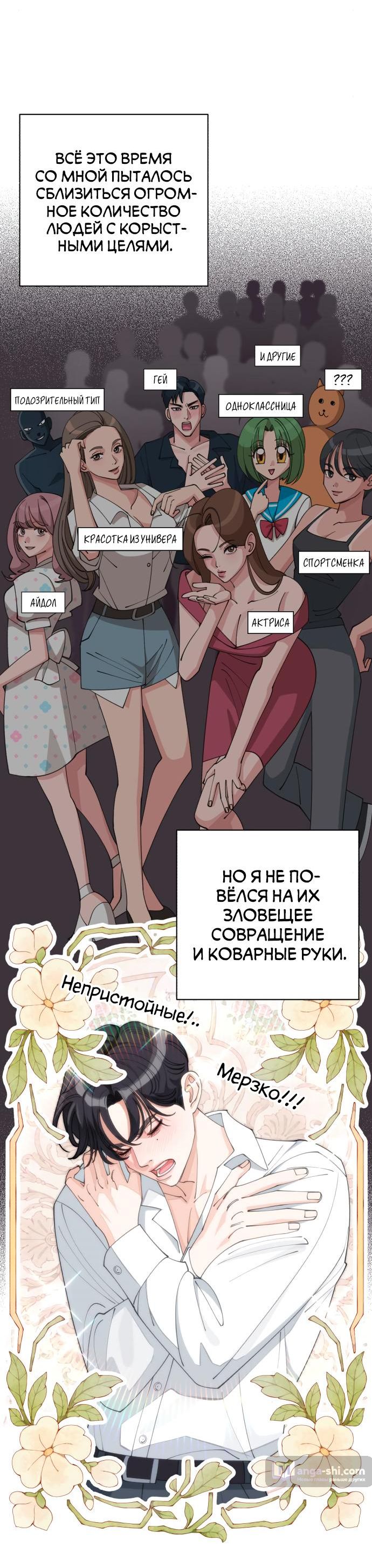 Страница 16 главы 30 манги Любовь Ли Сопа / Lee Seob's love