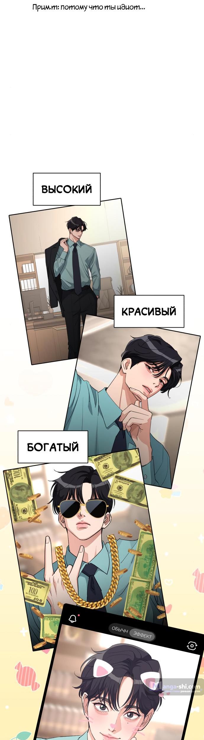 Страница 18 главы 30 манги Любовь Ли Сопа / Lee Seob's love