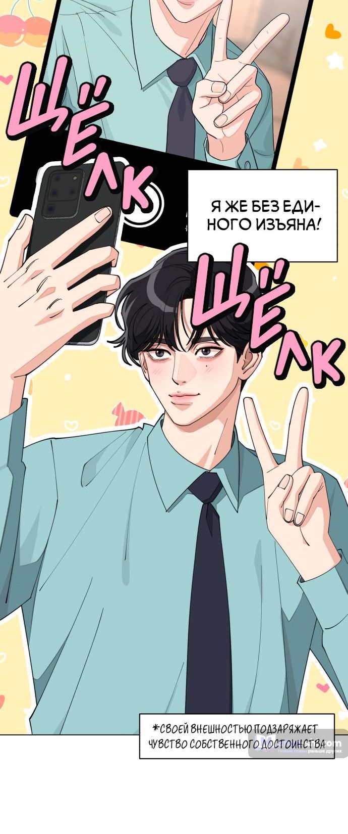 Страница 19 главы 30 манги Любовь Ли Сопа / Lee Seob's love