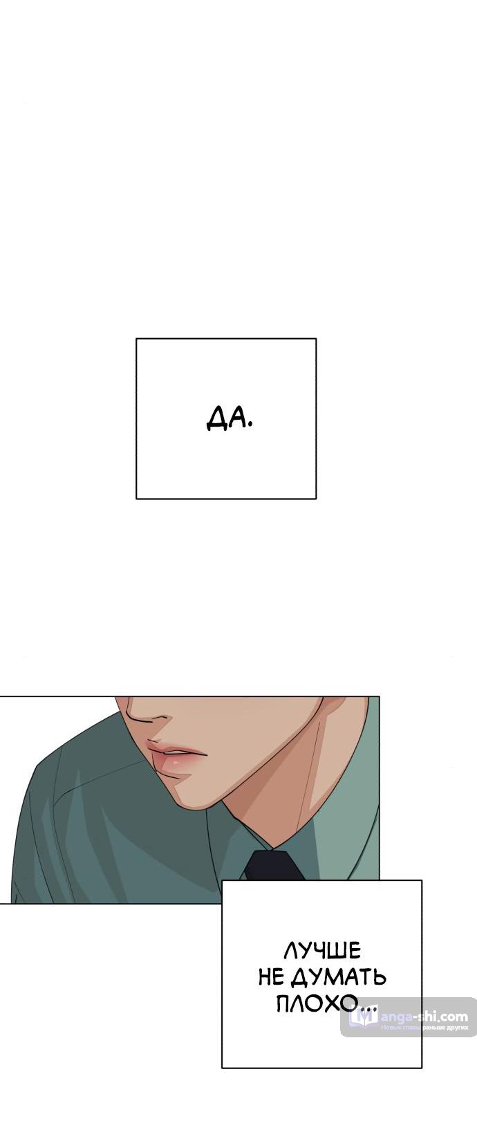 Страница 20 главы 30 манги Любовь Ли Сопа / Lee Seob's love