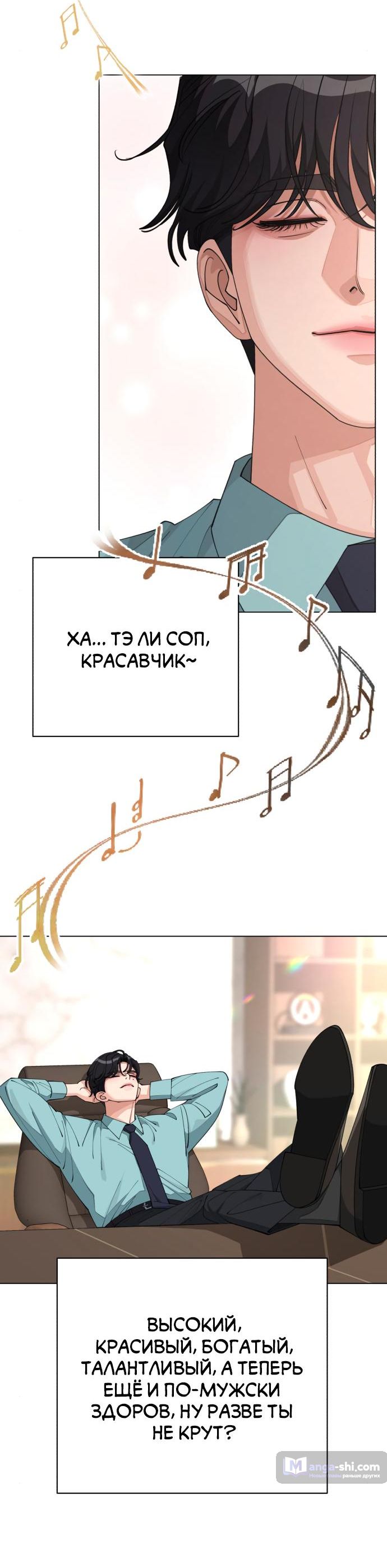 Страница 24 главы 30 манги Любовь Ли Сопа / Lee Seob's love