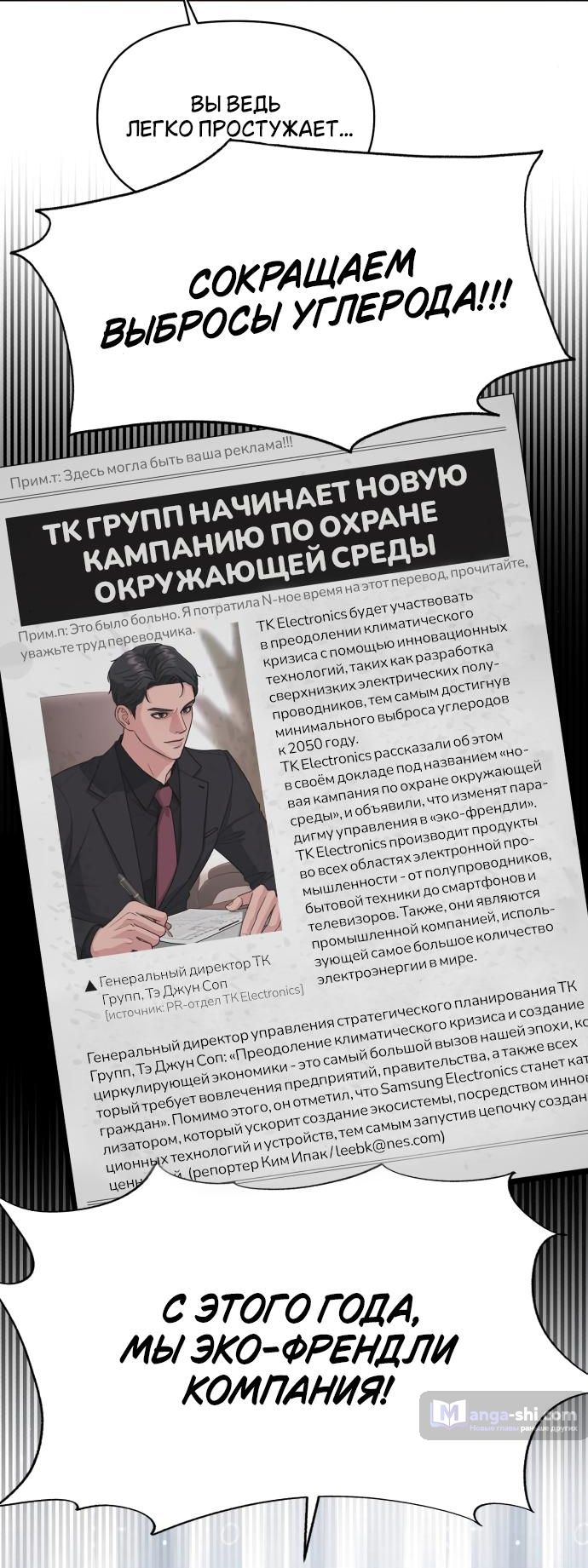 Страница 32 главы 30 манги Любовь Ли Сопа / Lee Seob's love