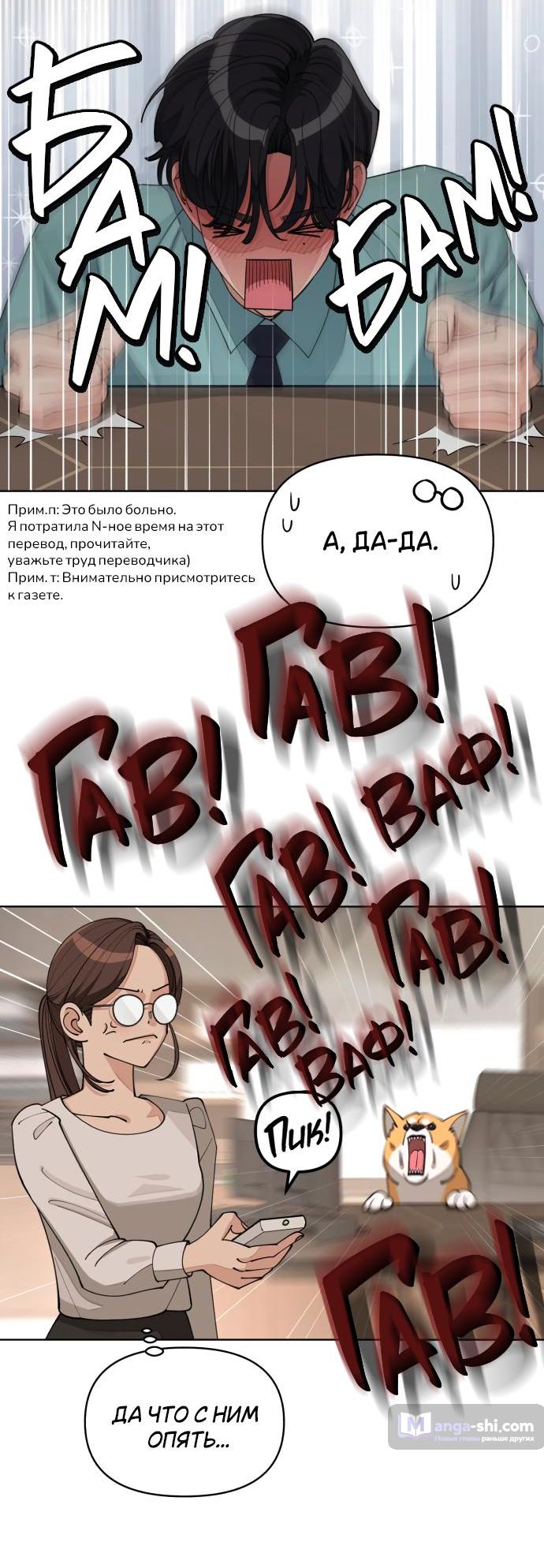 Страница 33 главы 30 манги Любовь Ли Сопа / Lee Seob's love