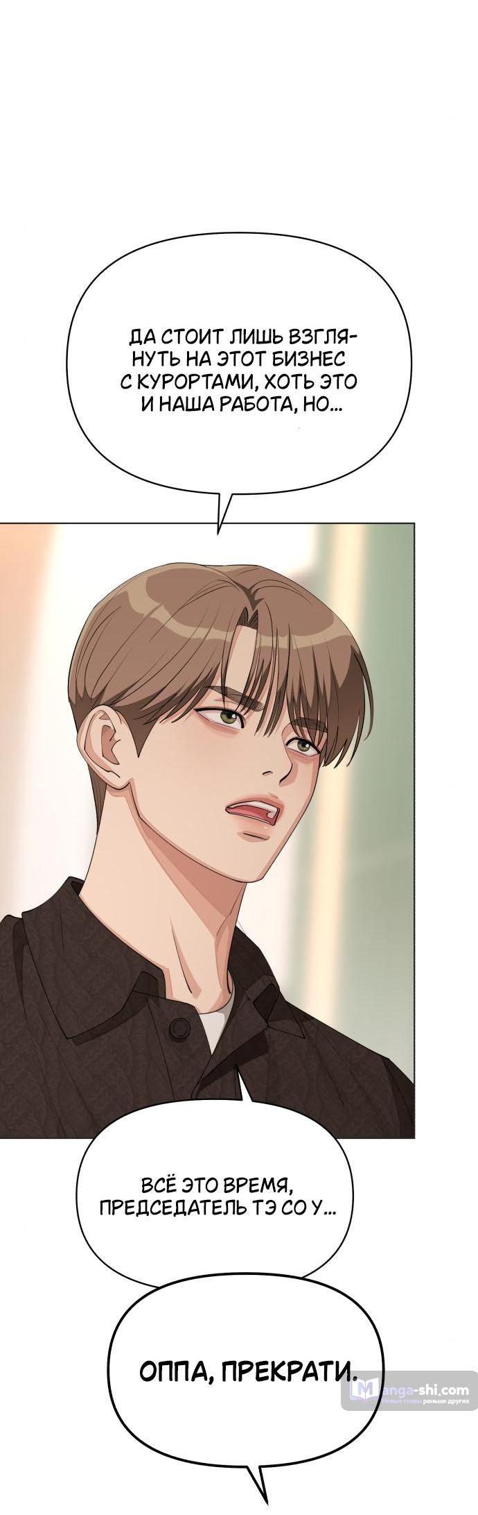 Страница 51 главы 30 манги Любовь Ли Сопа / Lee Seob's love