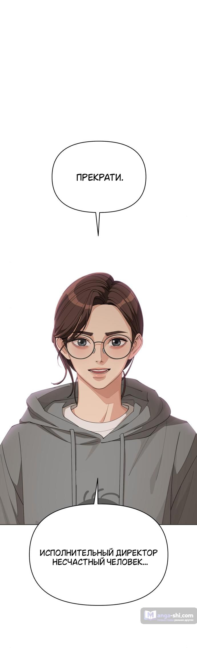 Страница 53 главы 30 манги Любовь Ли Сопа / Lee Seob's love