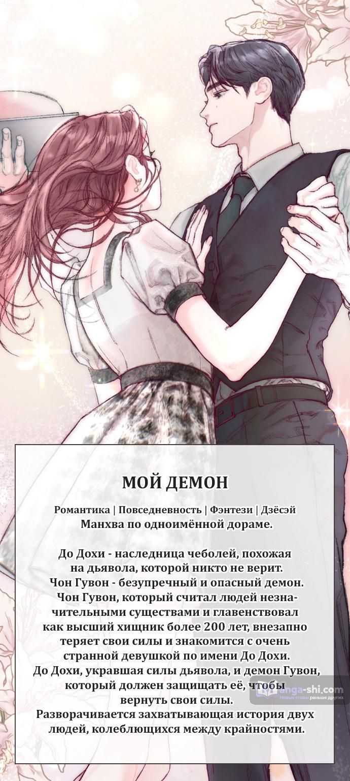 Страница 54 главы 30 манги Любовь Ли Сопа / Lee Seob's love