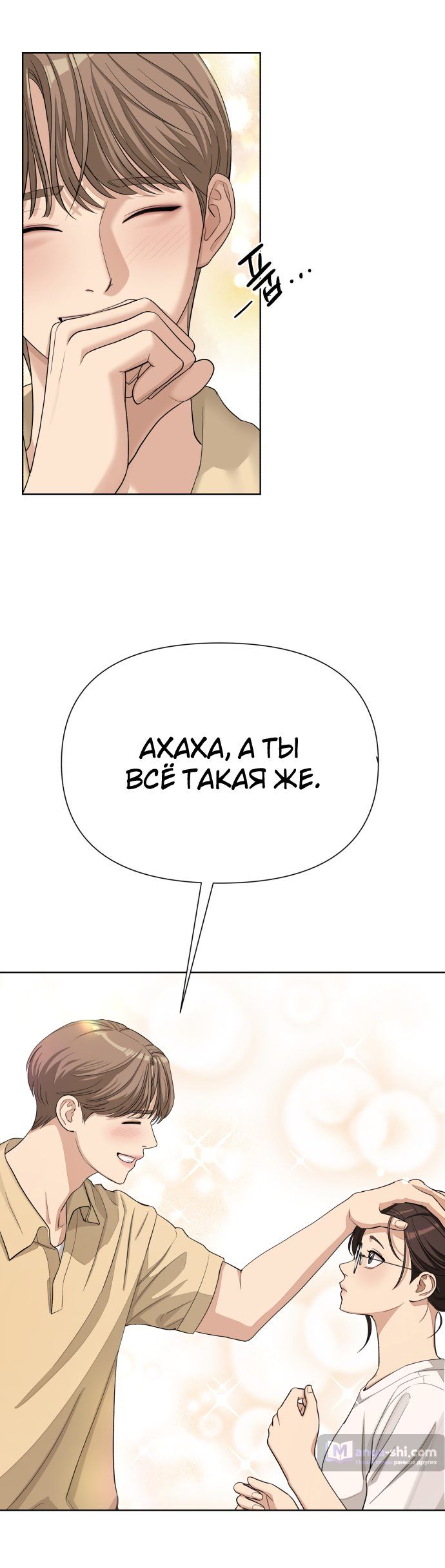 Страница 5 главы 4 манги Любовь Ли Сопа / Lee Seob's love