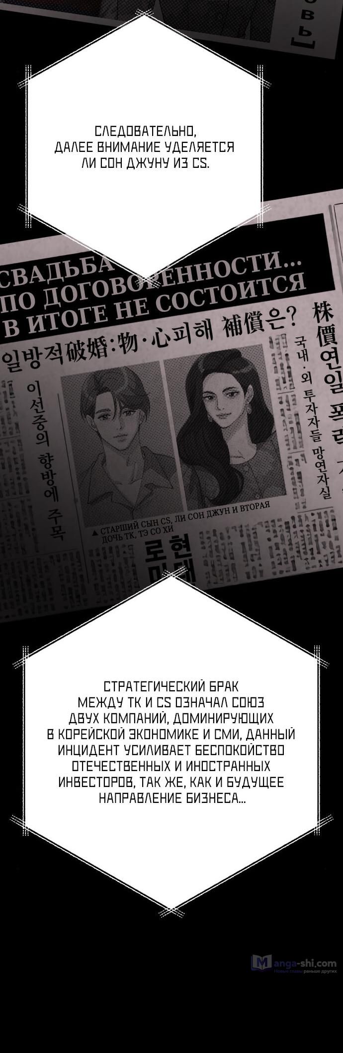 Страница 49 главы 23 манги Любовь Ли Сопа / Lee Seob's love