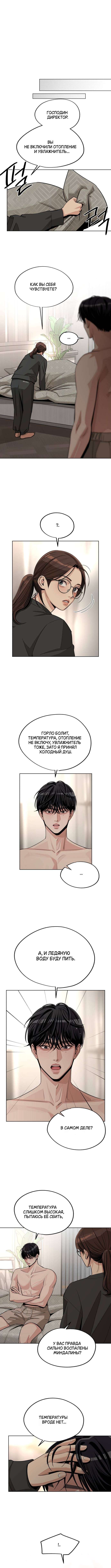 Страница 8 главы 73 манги Любовь Ли Сопа / Lee Seob's love