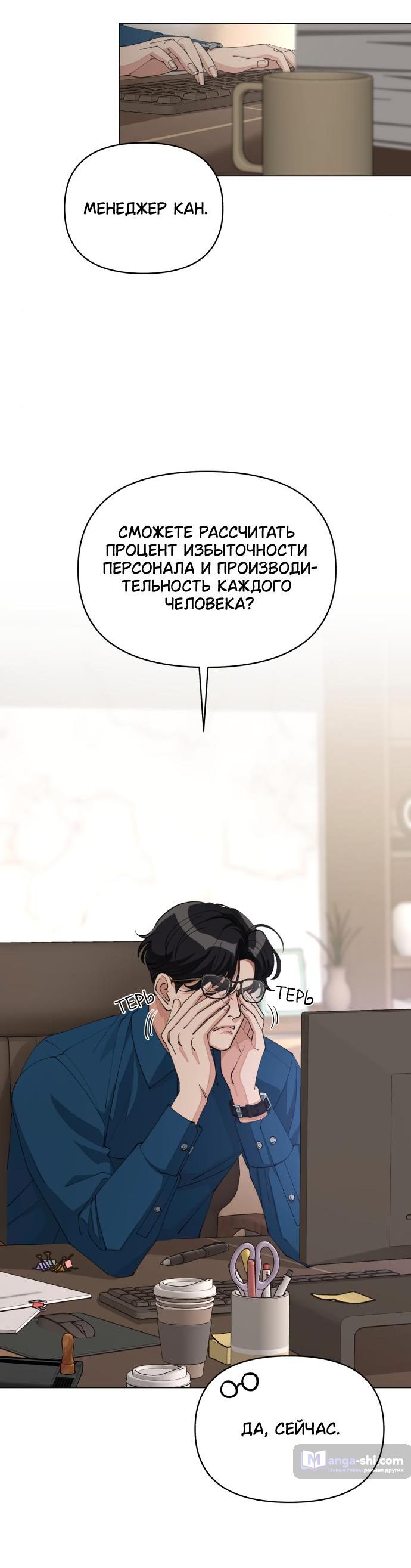 Страница 8 главы 32 манги Любовь Ли Сопа / Lee Seob's love