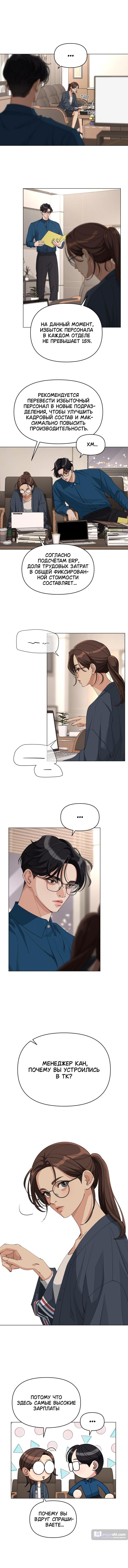 Страница 9 главы 32 манги Любовь Ли Сопа / Lee Seob's love