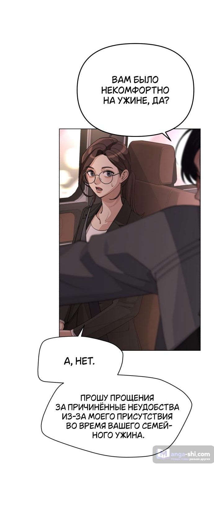 Страница 4 главы 40 манги Любовь Ли Сопа / Lee Seob's love