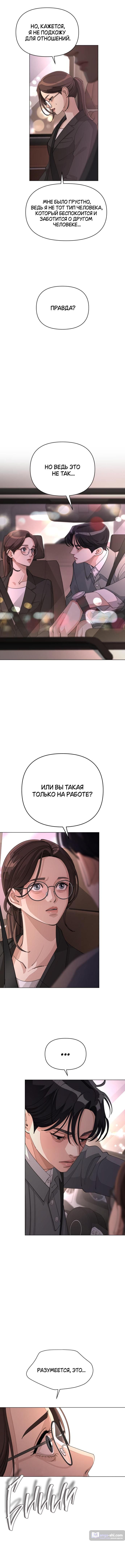 Страница 9 главы 40 манги Любовь Ли Сопа / Lee Seob's love