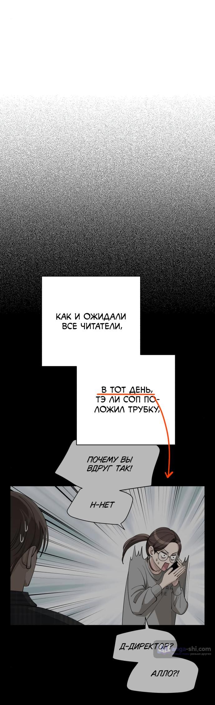 Страница 9 главы 35 манги Любовь Ли Сопа / Lee Seob's love