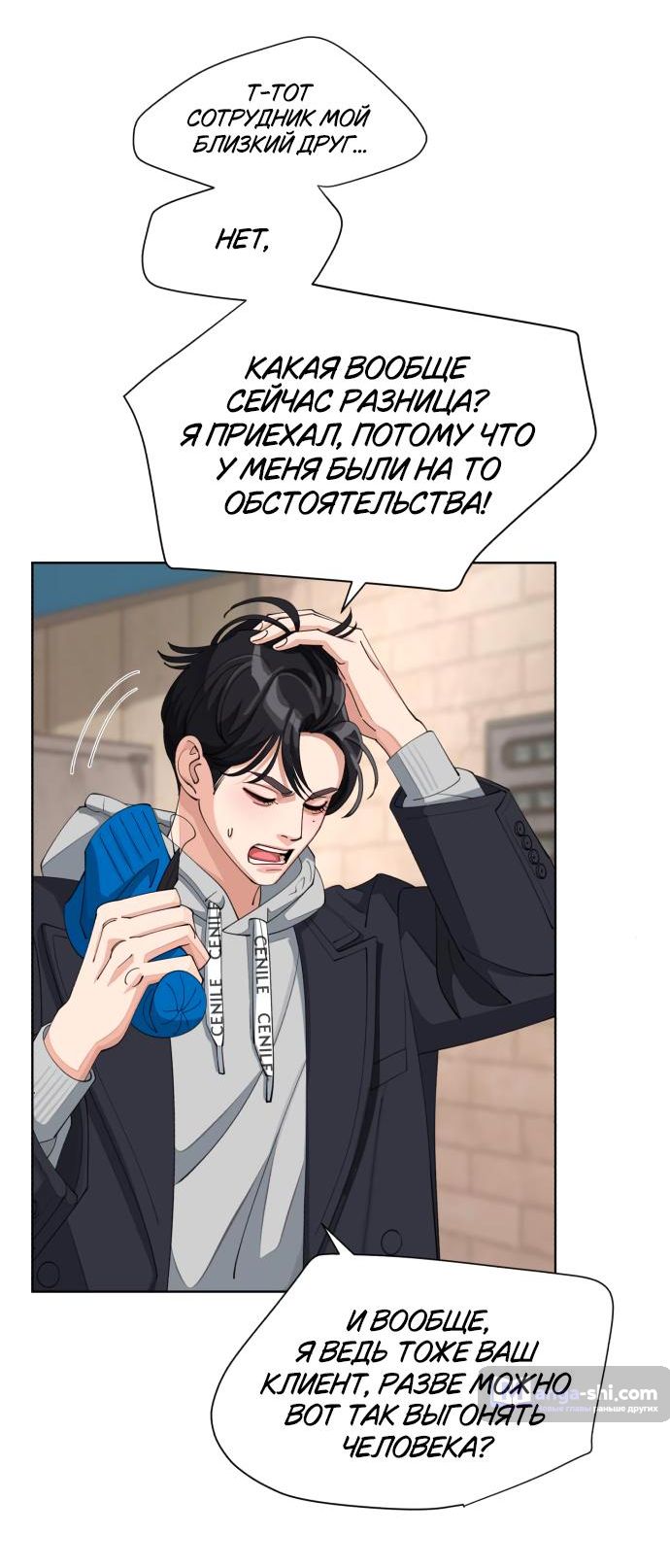 Страница 25 главы 35 манги Любовь Ли Сопа / Lee Seob's love