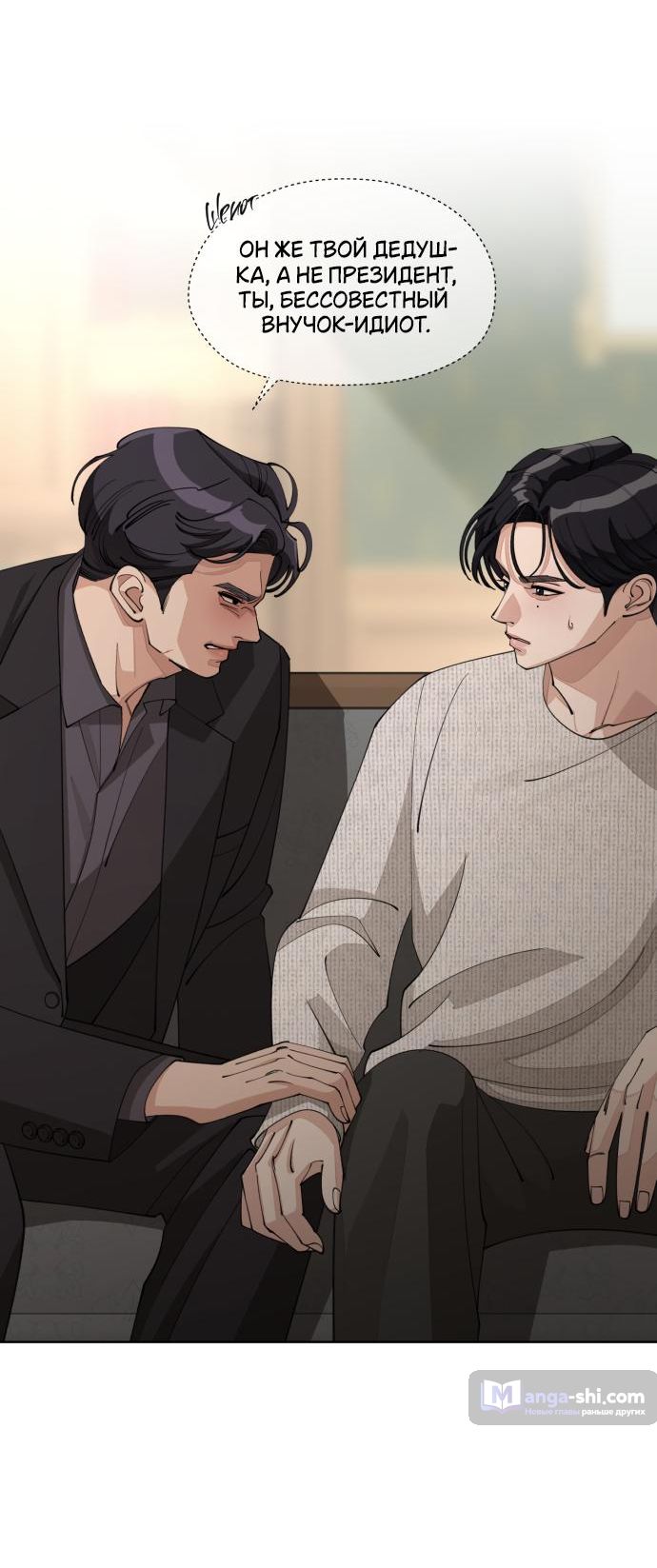 Страница 5 главы 46 манги Любовь Ли Сопа / Lee Seob's love