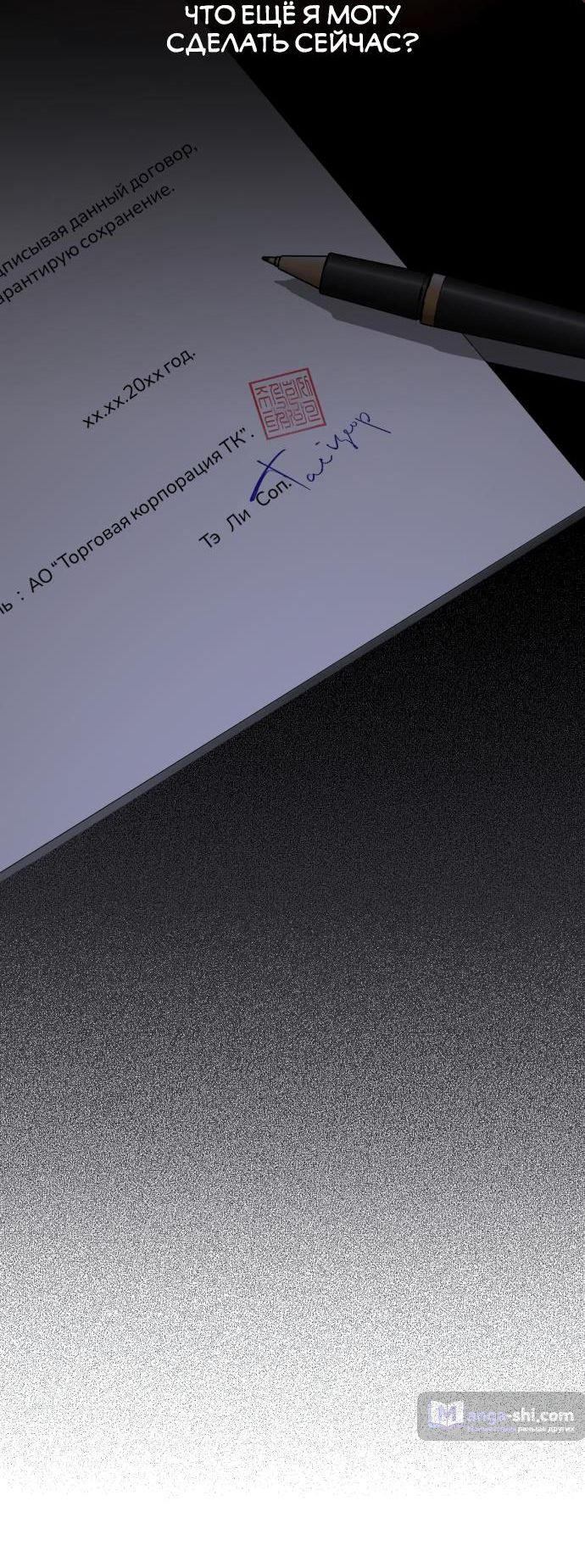 Страница 17 главы 46 манги Любовь Ли Сопа / Lee Seob's love