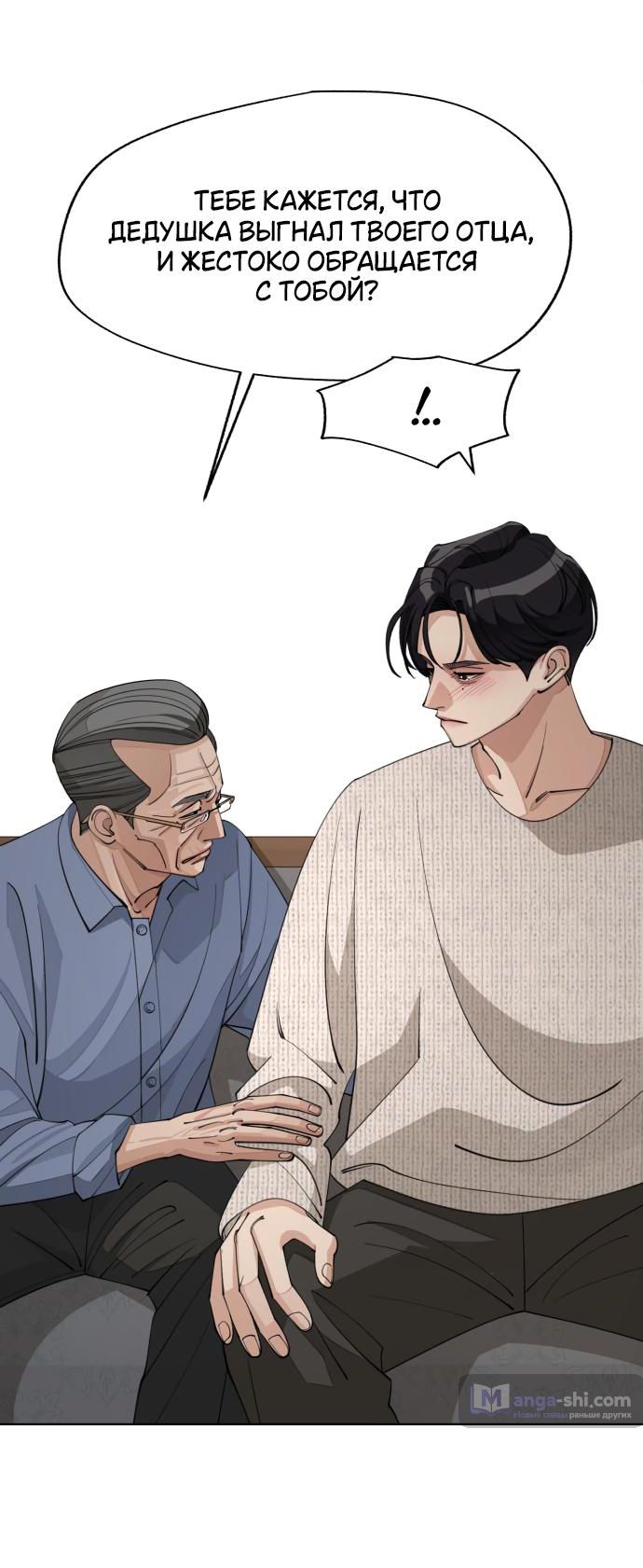 Страница 20 главы 46 манги Любовь Ли Сопа / Lee Seob's love