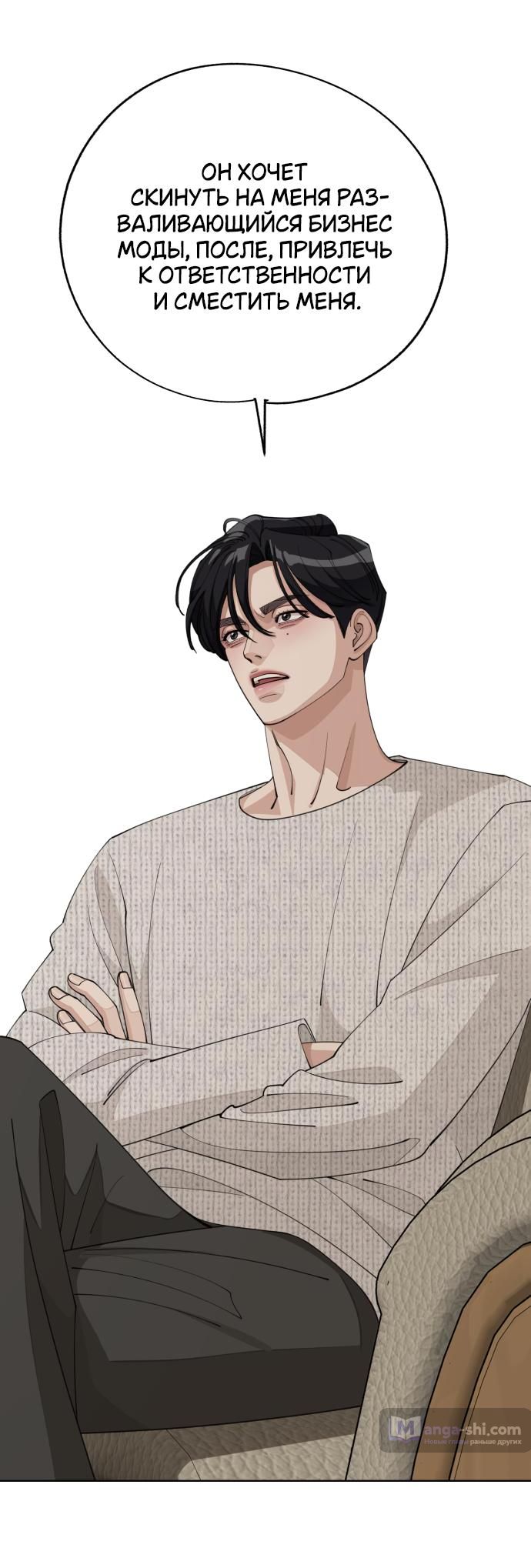 Страница 43 главы 46 манги Любовь Ли Сопа / Lee Seob's love